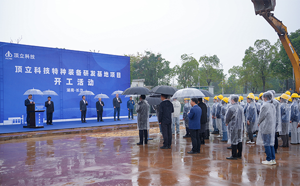 顶立科技特种装备研发基地开工,迈向全球研发新高度 (3).jpg 顶立科技特种装备研发基地开工,迈向全球研发新高度 (3).jpg